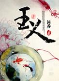 玉人浴出新妆洗