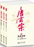 唐玄宗是李隆基吗
