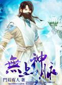 无上神脉经
