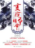 变脸师爷TXT百度