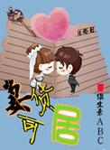 妻货可居维生素abc书包网