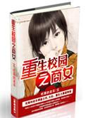 重生校园之商女正版在哪看