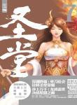 圣堂山风景区简介