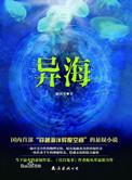 异海是正版书吗