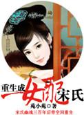 重生成女配的推荐