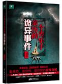 一个丧乐手亲历的诡异事件收听