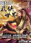 武侠世界
