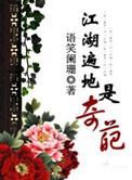 江湖遍地是奇葩剧情