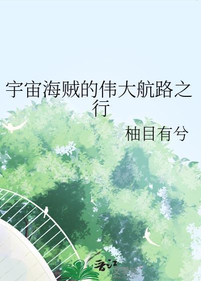 海贼王的伟大航路