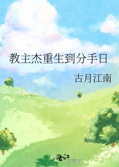 那个教主重出江湖了叫什么