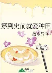 穿到史前直播