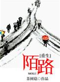重生陌路的攻受是谁