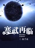 寒武再临免费阅读