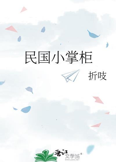 民国时期的掌柜