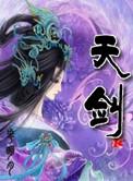 天剑星王虎攻略