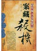 清朝四大奇案是什么