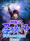 网游之召唤boss