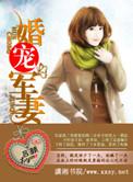 婚宠军妻吕颜TXT百度