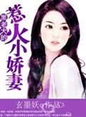 黑老大狂宠小妻在哪里看