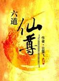 神魔仙尊