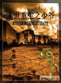末世重生之少爷甜梦