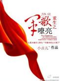 重生军旅歌王