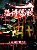 恐怖高校运动会番外