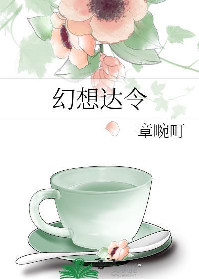 万春街番外后续