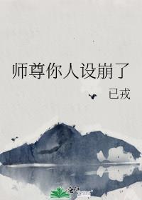 师尊你人设崩了萧青禾
