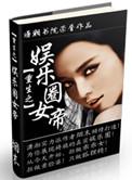 重生之娱乐圈女王