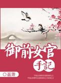御前女官手记txt