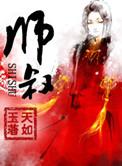 绝世小师叔