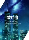 破烂玩意
