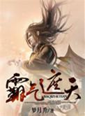 遮天中的霸体