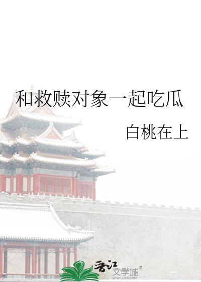 救赎的恋爱