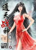 民国风云之通天战神