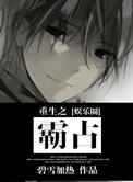重生之霸占美妇