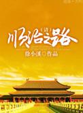顺治之路多尔衮