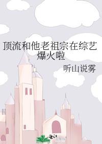 顶流他弟去选秀了!剧透