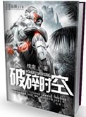 破碎时空奇迹
