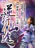 逆行修仙