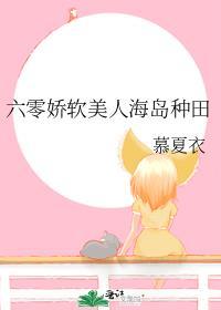 六零娇软美人海岛种田好看吗