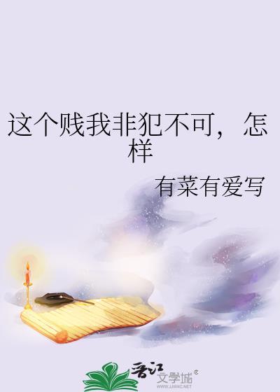 我犯贱了