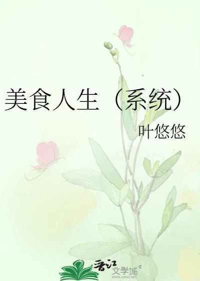 重生之美食人生
