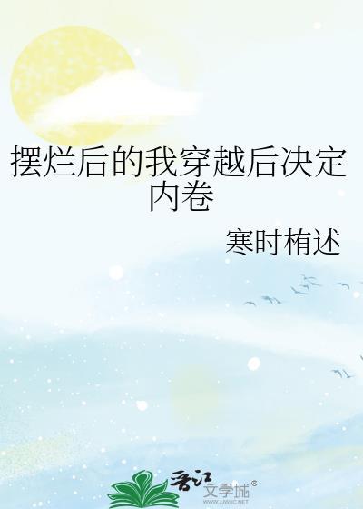 废太子耽美文