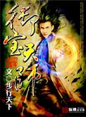 御宝天师人物介绍