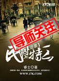 关于民国特工的