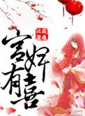 空间之宫婢有喜全文阅读