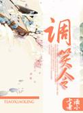 调笑令边草古诗