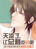 天凉了 总裁